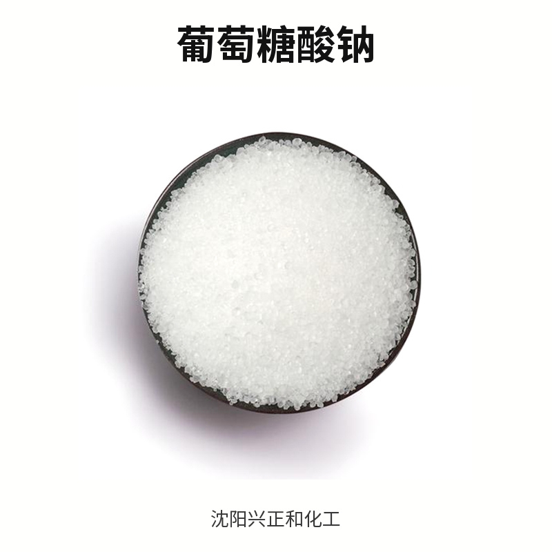 葡萄糖酸钠_沈阳兴正和化工_简洁版_03.jpg